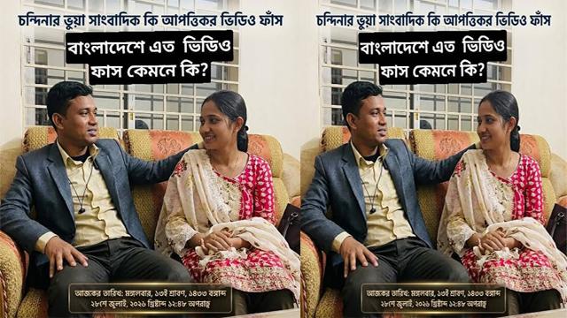 Bangladesh journalist Viral Leak Mms Video